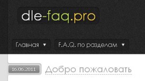 DLE-FAQ.PRO - ������������ ������ �� DLE