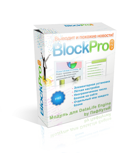 Block.Pro 2.3 - ����������� ����� ������ � ��������� ��� DLE (��������� 14.01.2012)