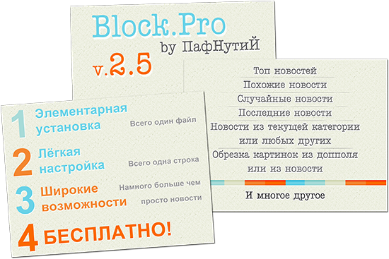 Block.Pro.2.5