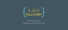 {AJAX FULL-STORY} — модуль AJAX-загрузки полной новости для DLE