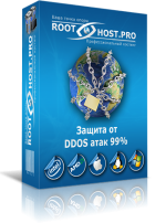 Защита от Ддос атак от root-host.pro