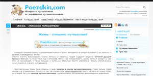 Poezdkin.com