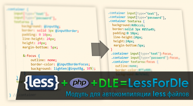 LessForDle - модуль автокомпиляции LESS-файлов для DataLife Engine