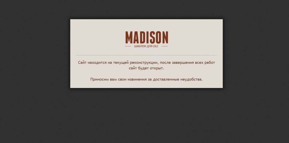 Madison для DLE 9.8-10.0 (обновлено)