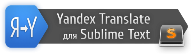 Как сделать из Sublime Text удобный переводчик или обзор полезного плагина YandexTranslate