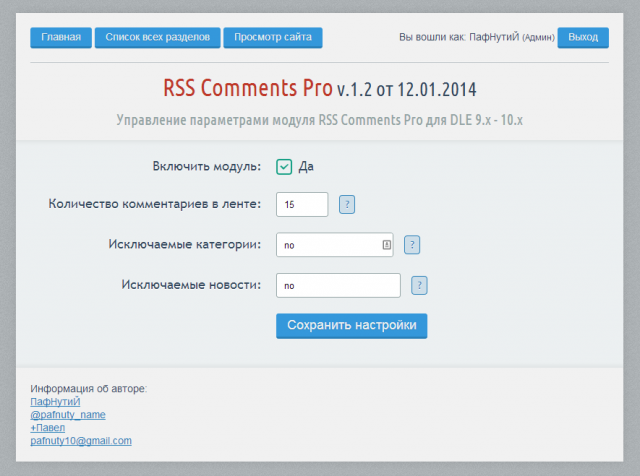 RSS Comments Pro модуль rss-ленты комментариев для DLE