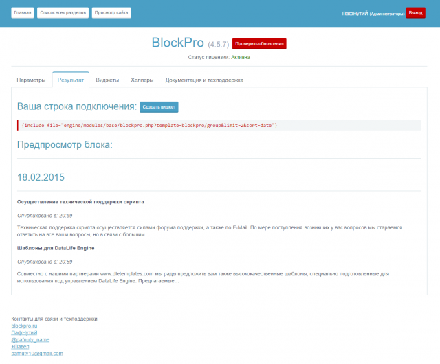 Большое обновление BlockPro для DLE (v4.5)